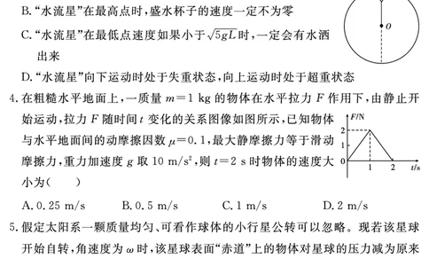 物理试题_2025年12月_2512072026届名校名师测评卷（三）（全科）_物理