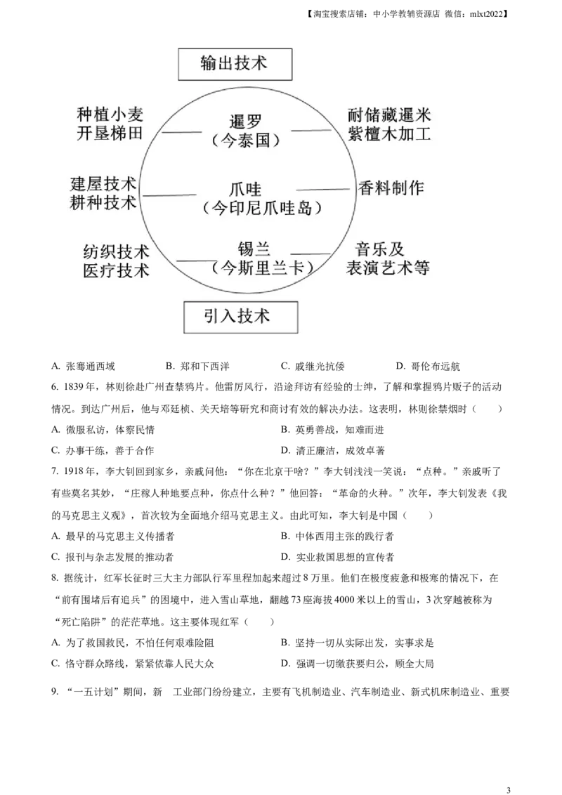 精品解析：2023年湖北省武汉市中考历史真题（原卷版）_中考真题_6.历史中考真题2015-2024年_2023中考历史真题7.20_精品解析：2023年湖北省武汉市中考历史真题