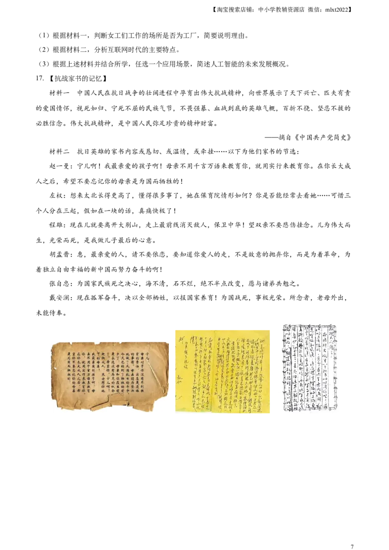 精品解析：2023年湖北省武汉市中考历史真题（原卷版）_中考真题_6.历史中考真题2015-2024年_2023中考历史真题7.20_精品解析：2023年湖北省武汉市中考历史真题