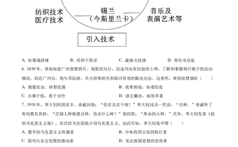 精品解析：2023年湖北省武汉市中考历史真题（原卷版）_中考真题_6.历史中考真题2015-2024年_2023中考历史真题7.20_精品解析：2023年湖北省武汉市中考历史真题