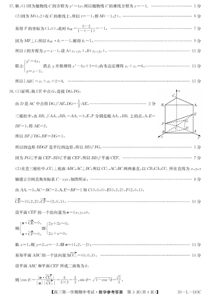 青海省西宁市大通县2025-2026学年高三上学期期中考试数学答案_251111青海省西宁市大通县2026届高三上学期期中考试（全科）
