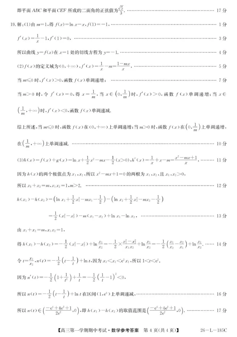 青海省西宁市大通县2025-2026学年高三上学期期中考试数学答案_251111青海省西宁市大通县2026届高三上学期期中考试（全科）