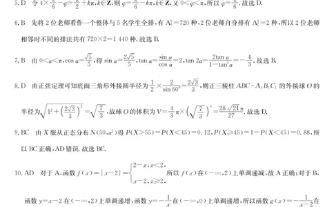青海省西宁市大通县2025-2026学年高三上学期期中考试数学答案_251111青海省西宁市大通县2026届高三上学期期中考试（全科）