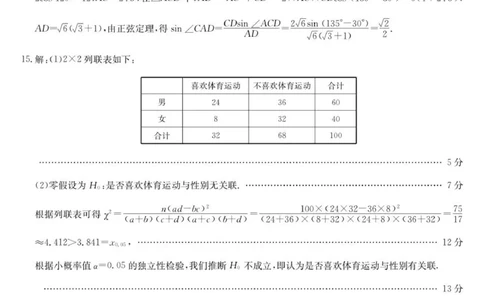青海省西宁市大通县2025-2026学年高三上学期期中考试数学答案_251111青海省西宁市大通县2026届高三上学期期中考试（全科）