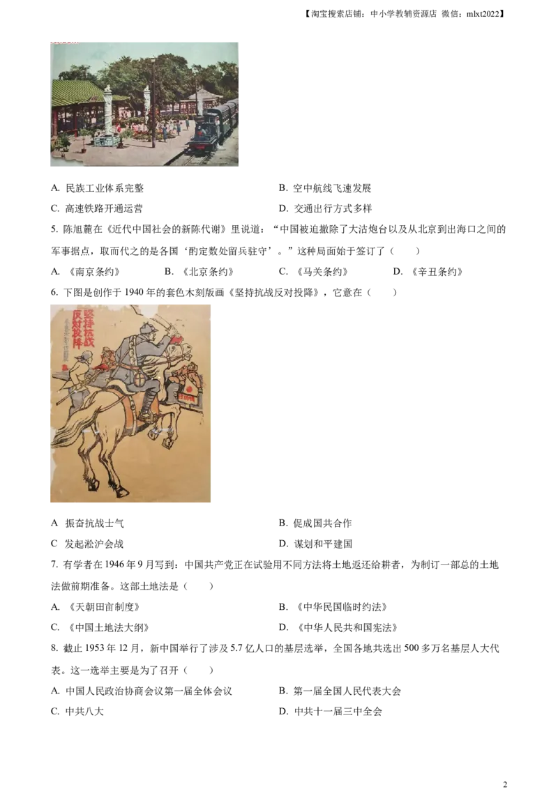 精品解析：2023年江苏省扬州市中考历史真题（原卷版）_中考真题_6.历史中考真题2015-2024年_2023中考历史真题7.20_精品解析：2023年江苏省扬州市中考历史真题