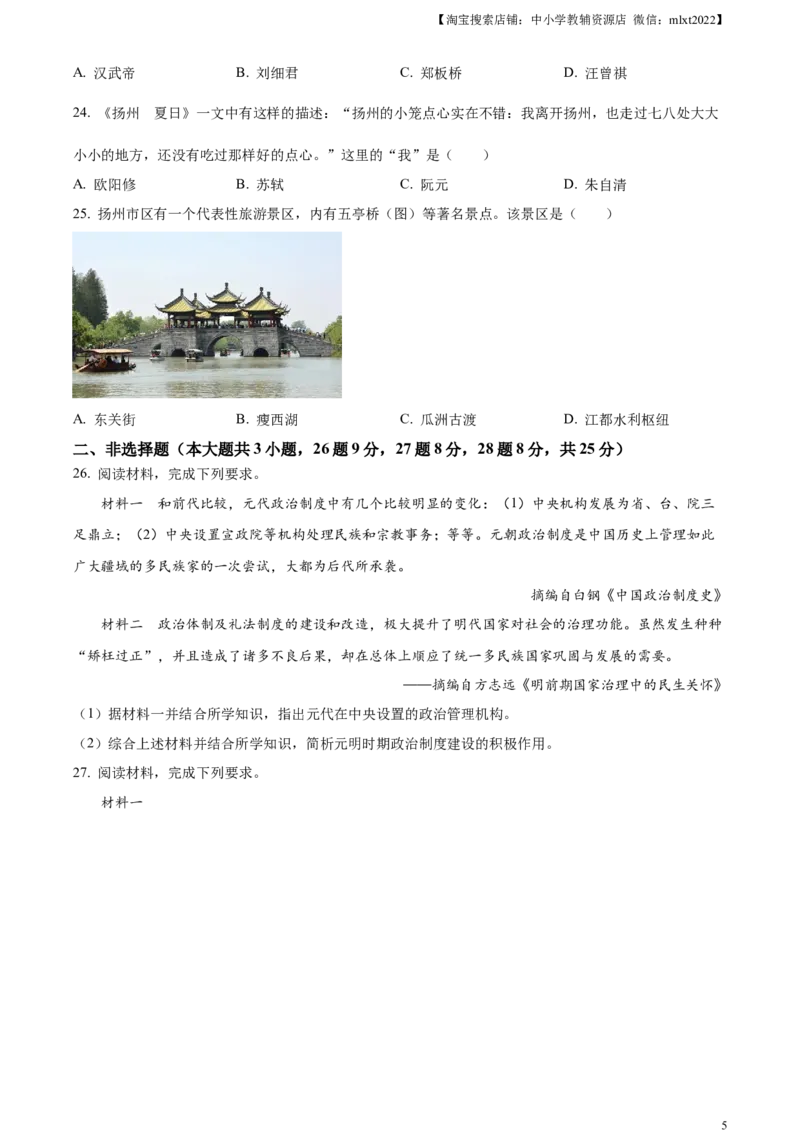 精品解析：2023年江苏省扬州市中考历史真题（原卷版）_中考真题_6.历史中考真题2015-2024年_2023中考历史真题7.20_精品解析：2023年江苏省扬州市中考历史真题