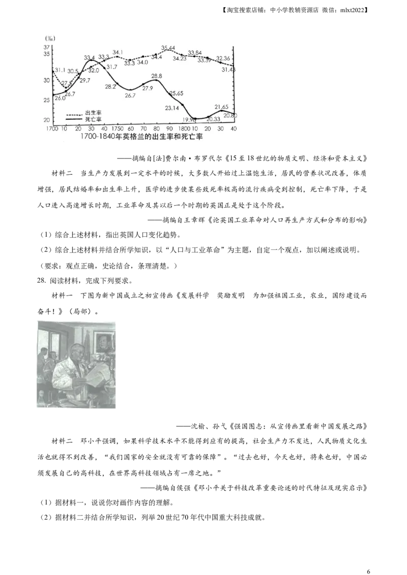 精品解析：2023年江苏省扬州市中考历史真题（原卷版）_中考真题_6.历史中考真题2015-2024年_2023中考历史真题7.20_精品解析：2023年江苏省扬州市中考历史真题