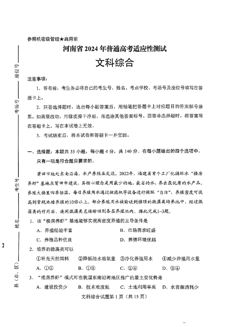河南九省联考+文科综合无答案（1.20））_九省联考更新中_河南（文综理综）_九省联考文综（河南）（含答案）