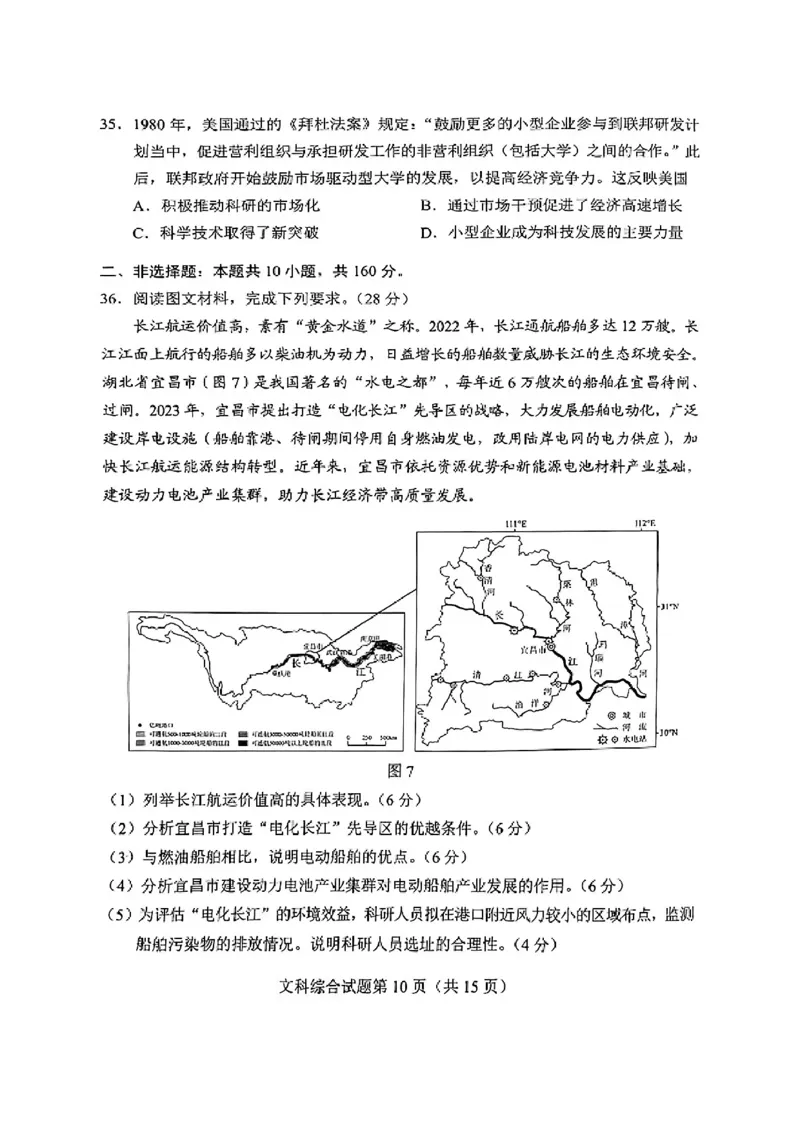 河南九省联考+文科综合无答案（1.20））_九省联考更新中_河南（文综理综）_九省联考文综（河南）（含答案）