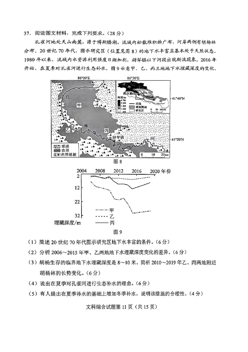 河南九省联考+文科综合无答案（1.20））_九省联考更新中_河南（文综理综）_九省联考文综（河南）（含答案）