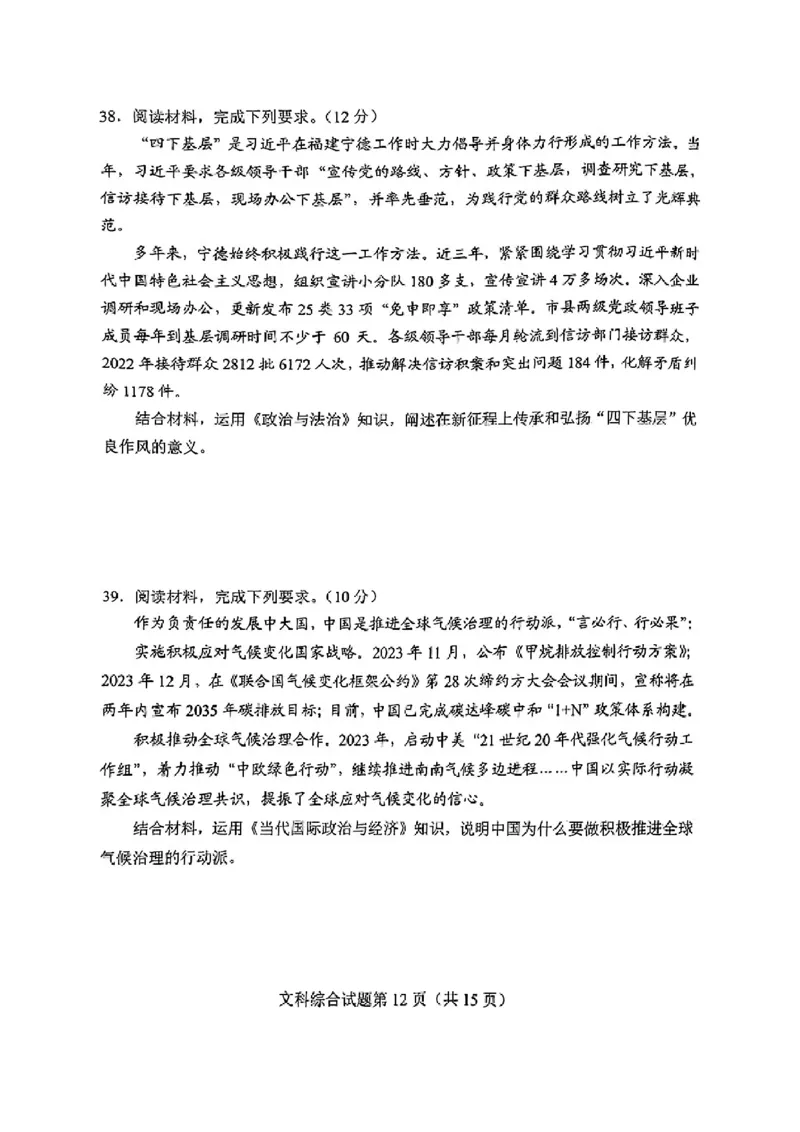 河南九省联考+文科综合无答案（1.20））_九省联考更新中_河南（文综理综）_九省联考文综（河南）（含答案）