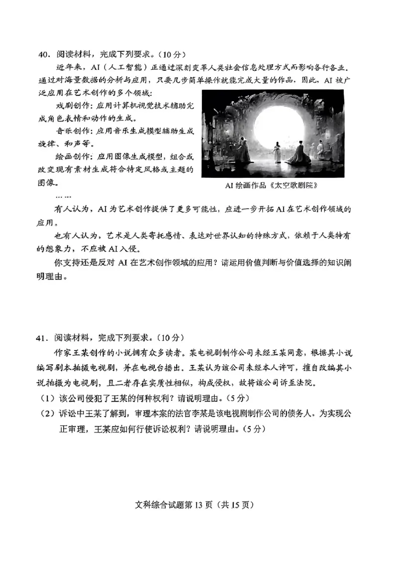 河南九省联考+文科综合无答案（1.20））_九省联考更新中_河南（文综理综）_九省联考文综（河南）（含答案）