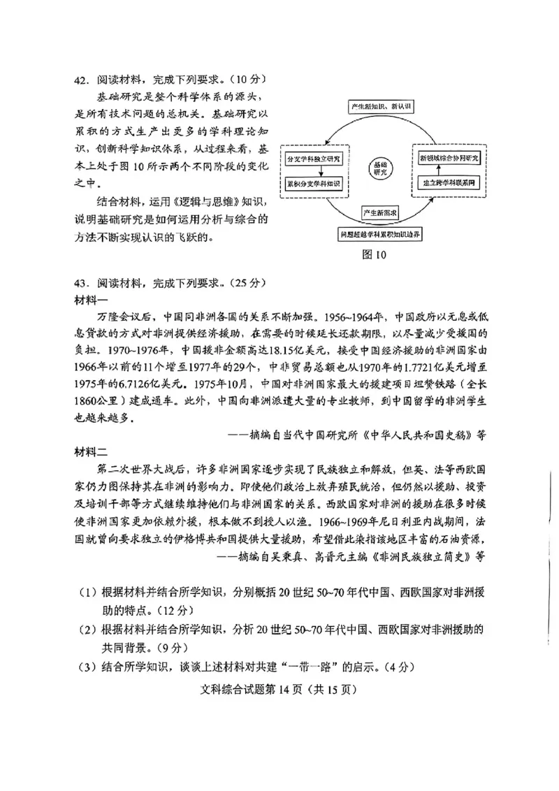 河南九省联考+文科综合无答案（1.20））_九省联考更新中_河南（文综理综）_九省联考文综（河南）（含答案）