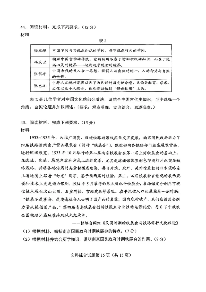 河南九省联考+文科综合无答案（1.20））_九省联考更新中_河南（文综理综）_九省联考文综（河南）（含答案）