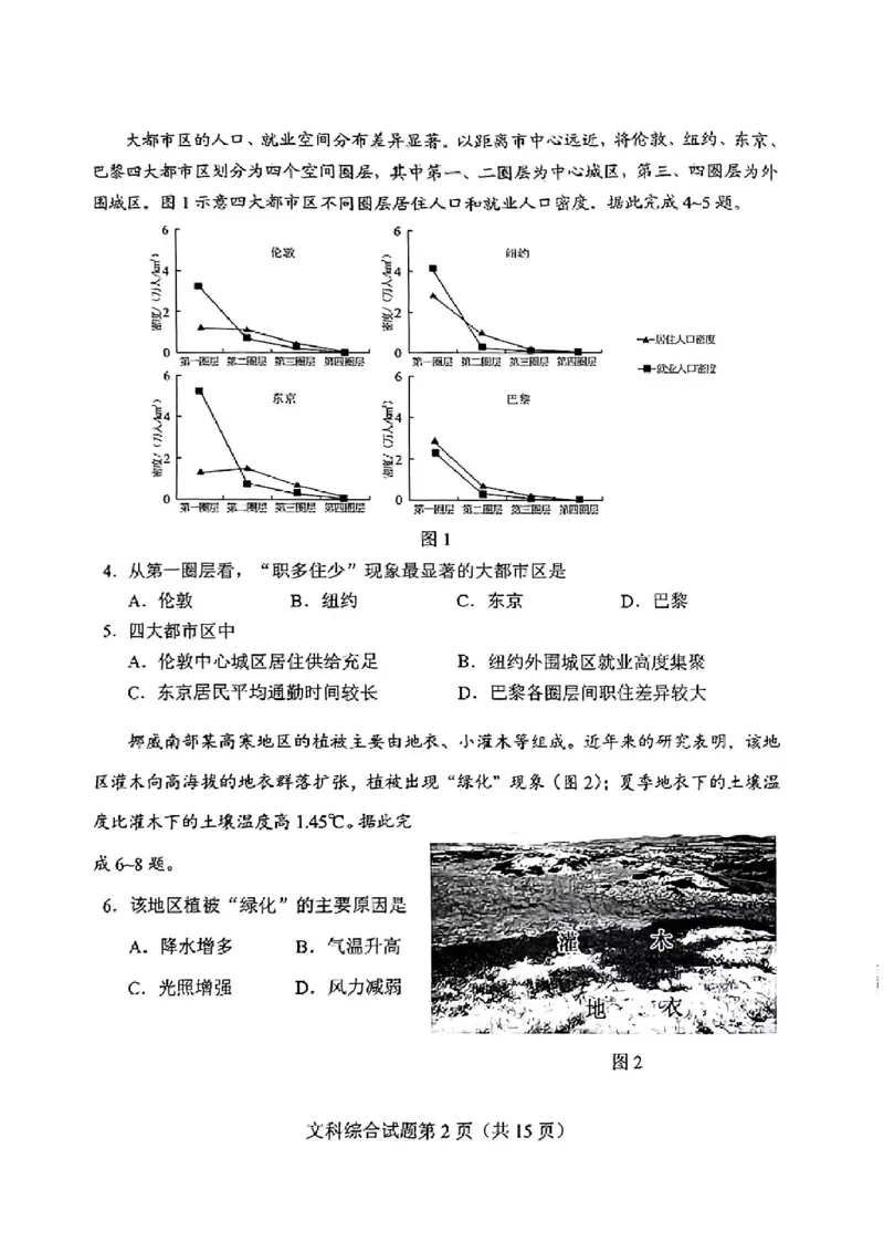 河南九省联考+文科综合无答案（1.20））_九省联考更新中_河南（文综理综）_九省联考文综（河南）（含答案）