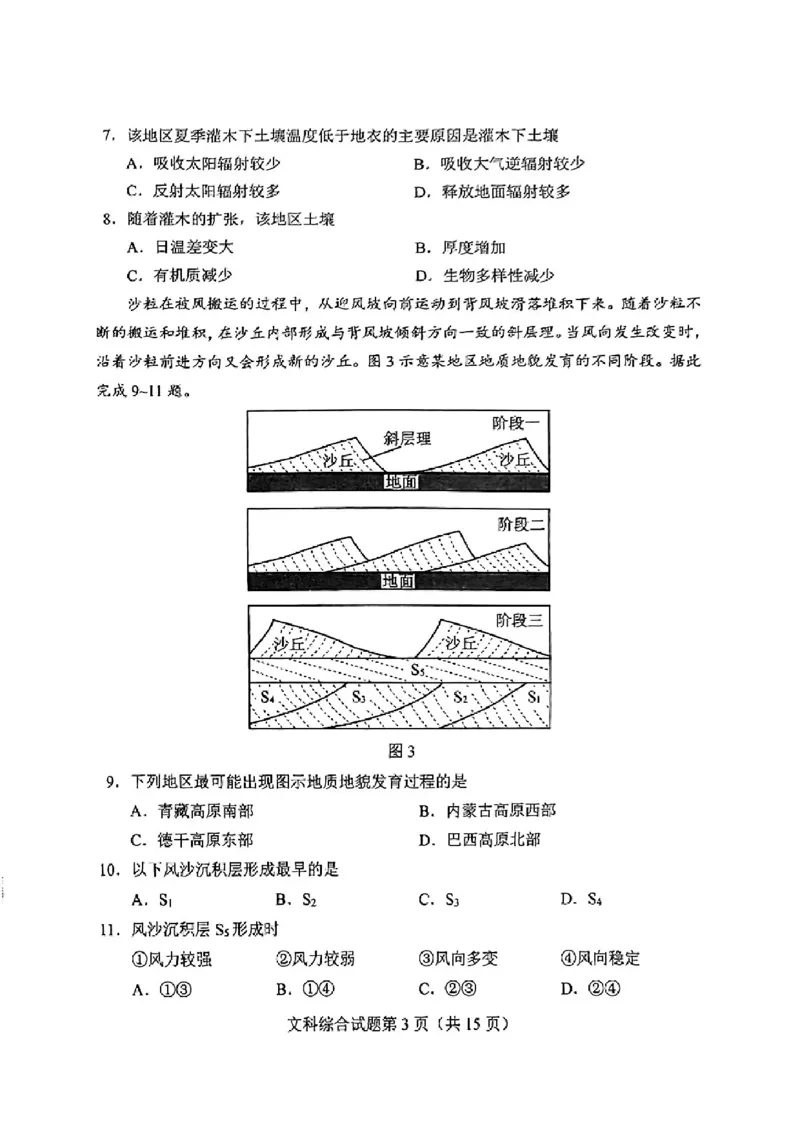 河南九省联考+文科综合无答案（1.20））_九省联考更新中_河南（文综理综）_九省联考文综（河南）（含答案）