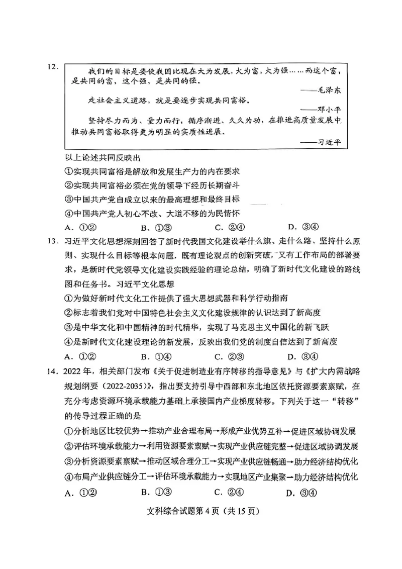 河南九省联考+文科综合无答案（1.20））_九省联考更新中_河南（文综理综）_九省联考文综（河南）（含答案）