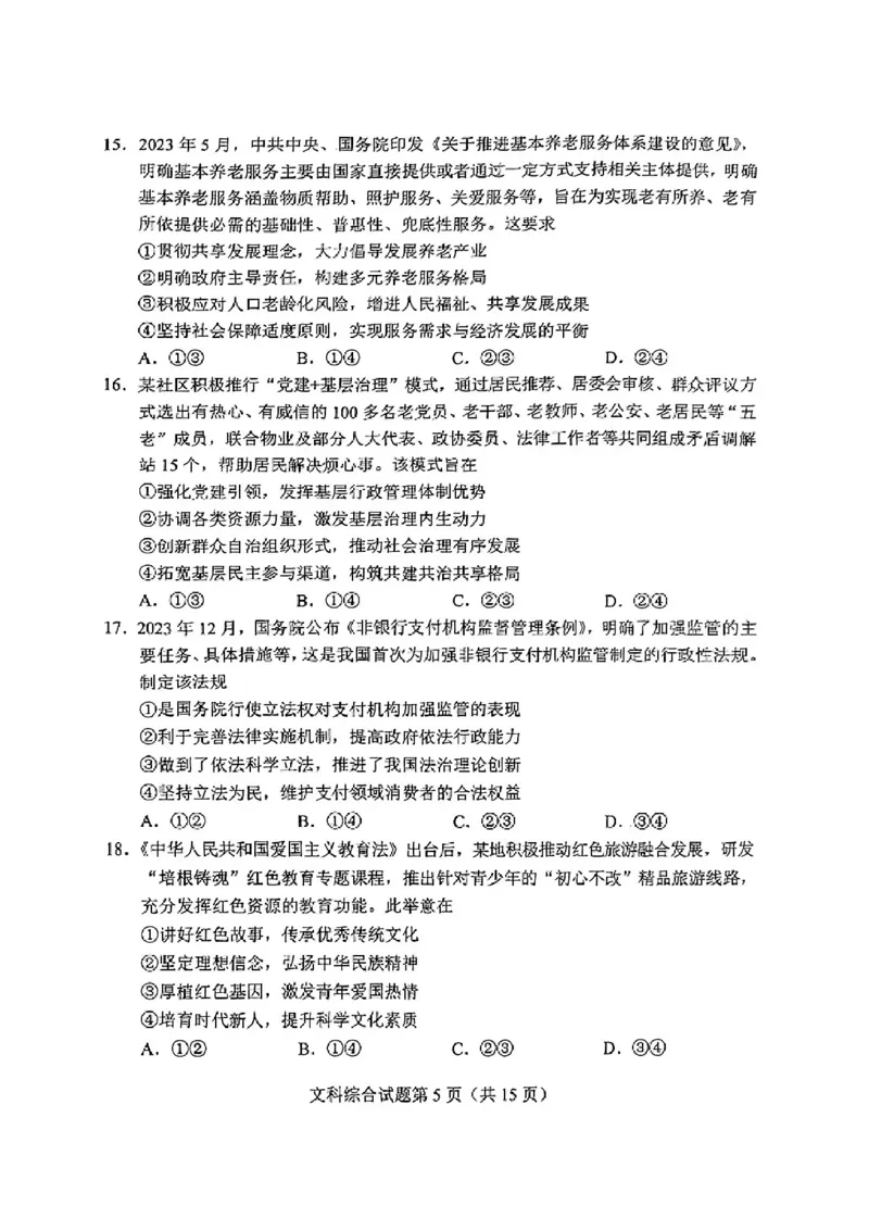 河南九省联考+文科综合无答案（1.20））_九省联考更新中_河南（文综理综）_九省联考文综（河南）（含答案）
