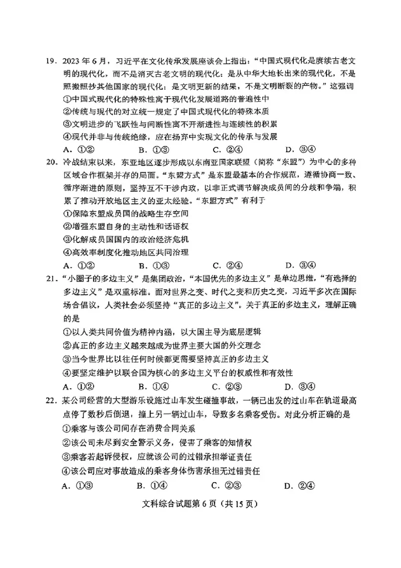 河南九省联考+文科综合无答案（1.20））_九省联考更新中_河南（文综理综）_九省联考文综（河南）（含答案）
