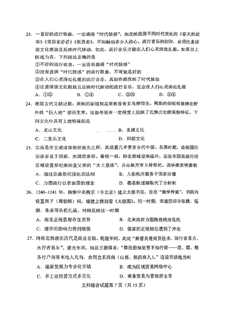 河南九省联考+文科综合无答案（1.20））_九省联考更新中_河南（文综理综）_九省联考文综（河南）（含答案）