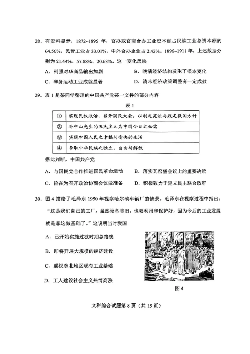 河南九省联考+文科综合无答案（1.20））_九省联考更新中_河南（文综理综）_九省联考文综（河南）（含答案）