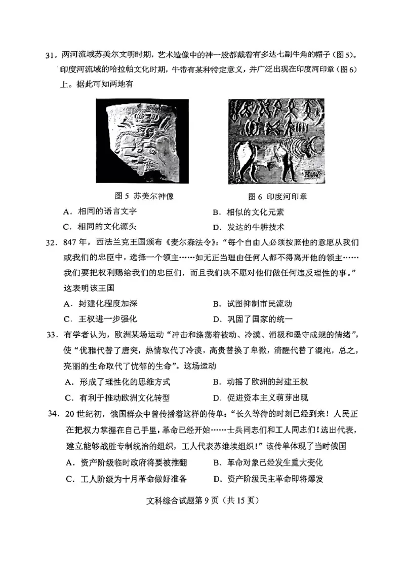 河南九省联考+文科综合无答案（1.20））_九省联考更新中_河南（文综理综）_九省联考文综（河南）（含答案）