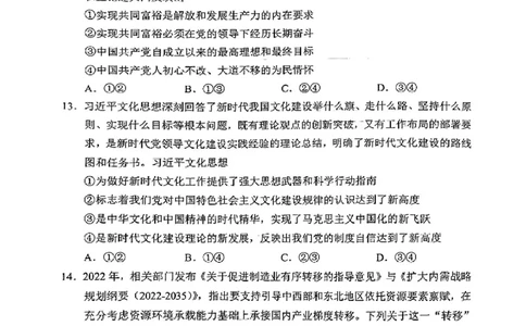 河南九省联考+文科综合无答案（1.20））_九省联考更新中_河南（文综理综）_九省联考文综（河南）（含答案）