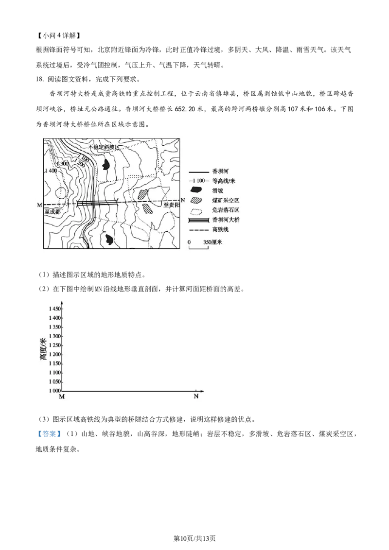 精品解析：山东省菏泽外国语学校2023-2024学年高三上学期第一次月考地理试题（解析版）_2024届山东省菏泽外国语学校高三上学期第二次月考试题
