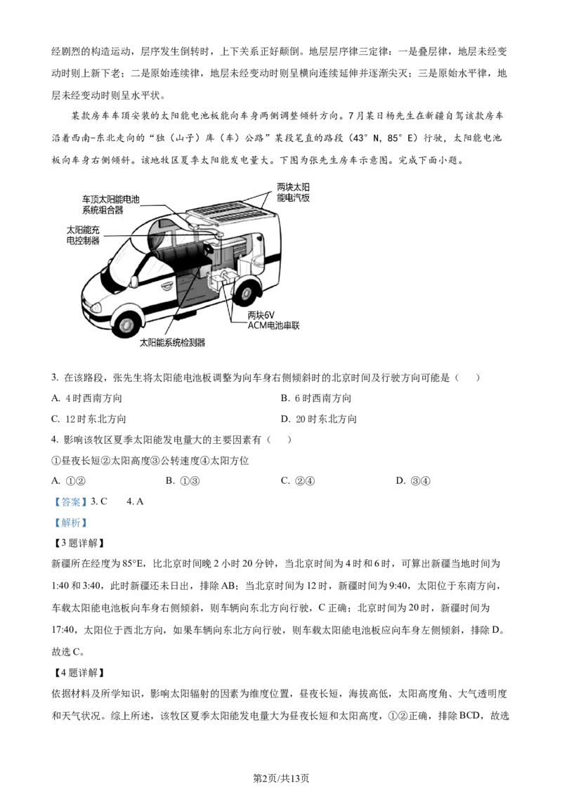 精品解析：山东省菏泽外国语学校2023-2024学年高三上学期第一次月考地理试题（解析版）_2024届山东省菏泽外国语学校高三上学期第二次月考试题