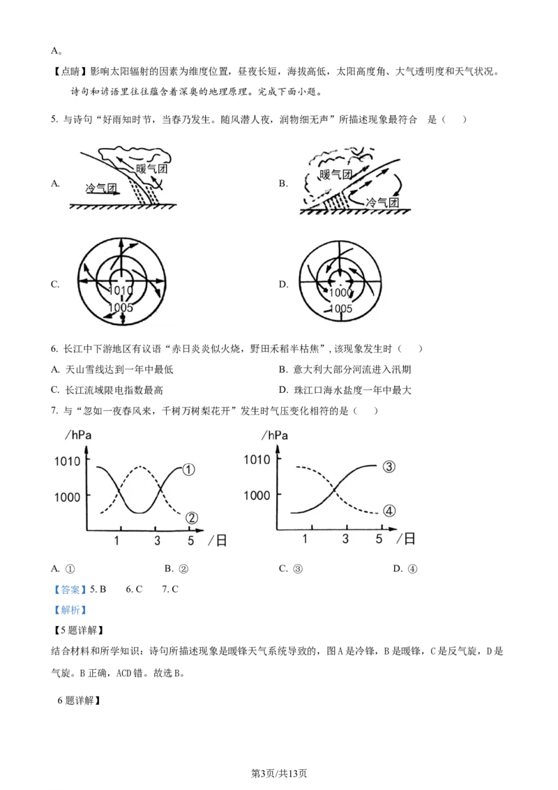 精品解析：山东省菏泽外国语学校2023-2024学年高三上学期第一次月考地理试题（解析版）_2024届山东省菏泽外国语学校高三上学期第二次月考试题