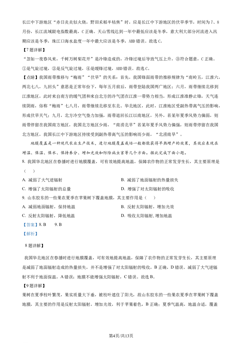 精品解析：山东省菏泽外国语学校2023-2024学年高三上学期第一次月考地理试题（解析版）_2024届山东省菏泽外国语学校高三上学期第二次月考试题