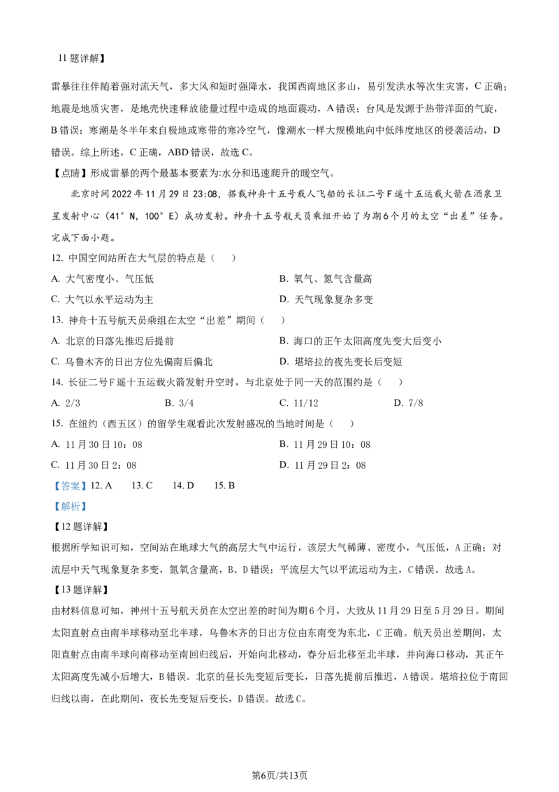 精品解析：山东省菏泽外国语学校2023-2024学年高三上学期第一次月考地理试题（解析版）_2024届山东省菏泽外国语学校高三上学期第二次月考试题
