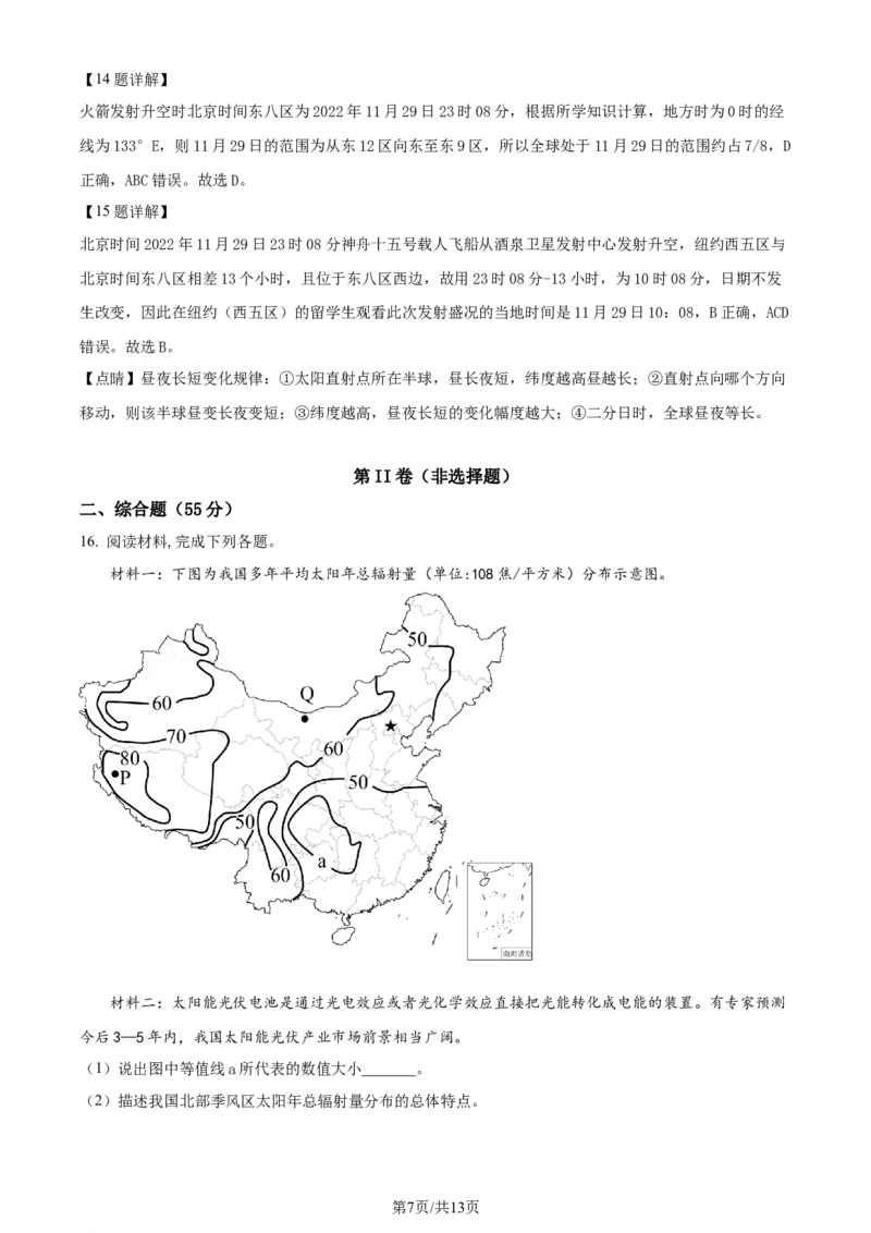 精品解析：山东省菏泽外国语学校2023-2024学年高三上学期第一次月考地理试题（解析版）_2024届山东省菏泽外国语学校高三上学期第二次月考试题