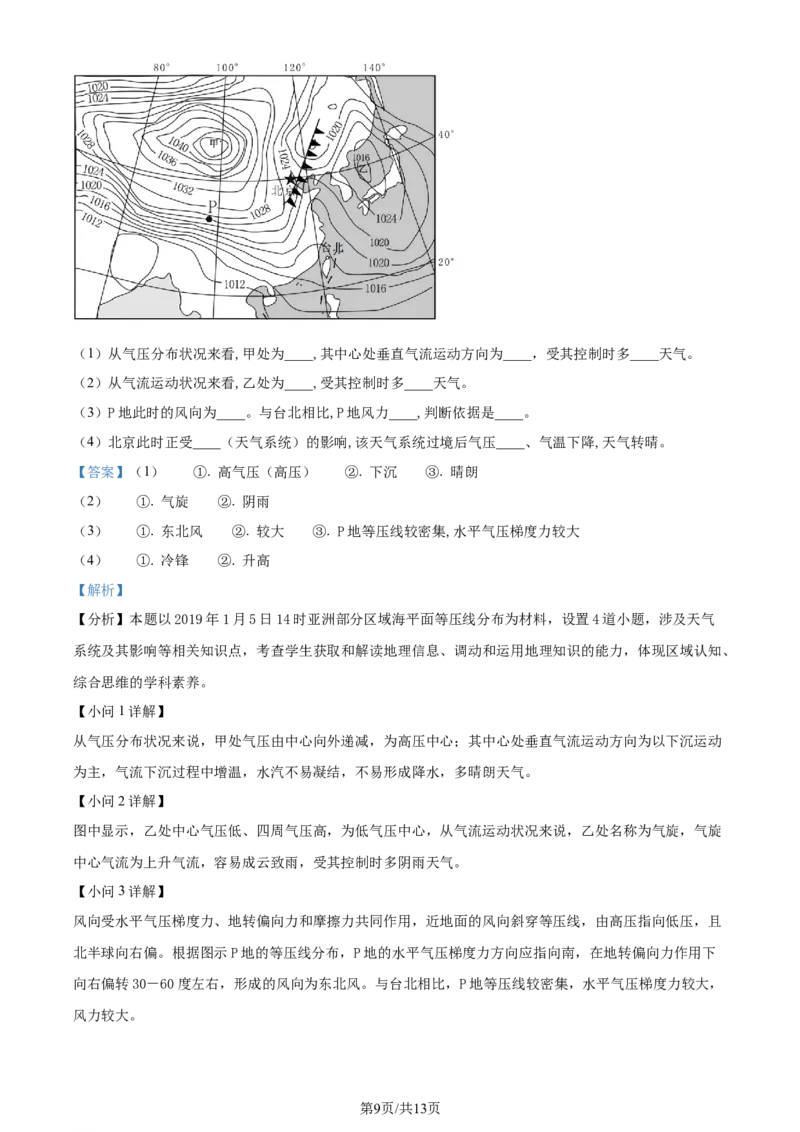 精品解析：山东省菏泽外国语学校2023-2024学年高三上学期第一次月考地理试题（解析版）_2024届山东省菏泽外国语学校高三上学期第二次月考试题