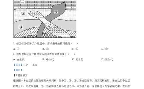 精品解析：山东省菏泽外国语学校2023-2024学年高三上学期第一次月考地理试题（解析版）_2024届山东省菏泽外国语学校高三上学期第二次月考试题