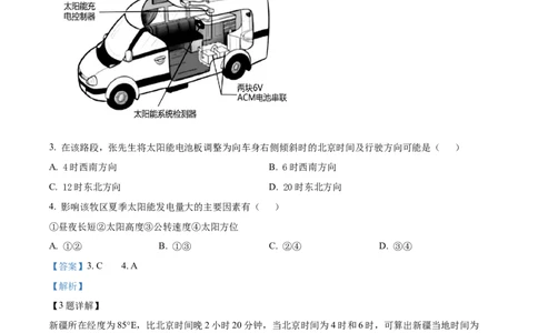 精品解析：山东省菏泽外国语学校2023-2024学年高三上学期第一次月考地理试题（解析版）_2024届山东省菏泽外国语学校高三上学期第二次月考试题