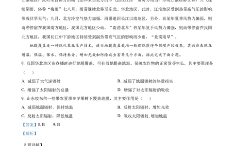 精品解析：山东省菏泽外国语学校2023-2024学年高三上学期第一次月考地理试题（解析版）_2024届山东省菏泽外国语学校高三上学期第二次月考试题