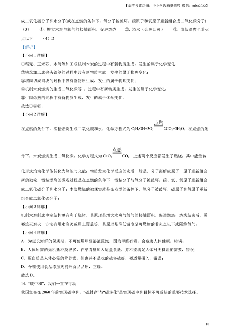 精品解析：2023年山东省威海市中考化学真题（解析版）_中考真题_5.化学中考真题2015-2024年_2023年中考化学真题7.20_精品解析：2023年山东省威海市中考化学真题