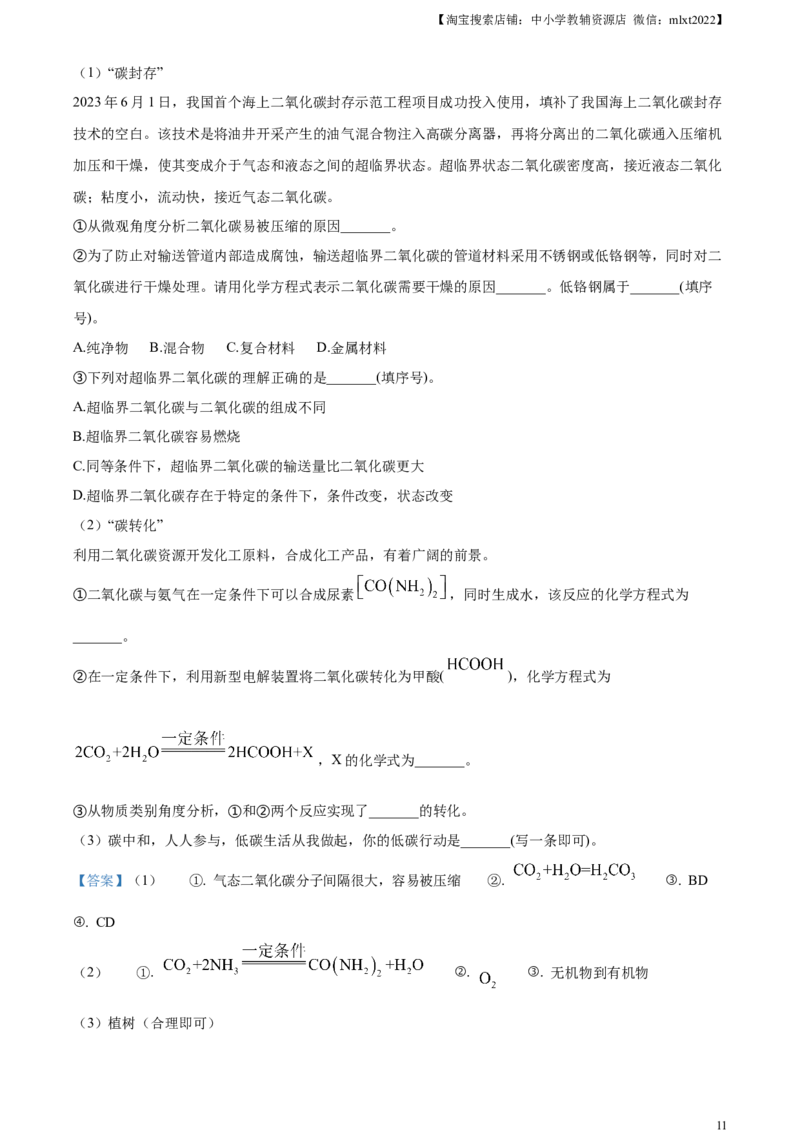 精品解析：2023年山东省威海市中考化学真题（解析版）_中考真题_5.化学中考真题2015-2024年_2023年中考化学真题7.20_精品解析：2023年山东省威海市中考化学真题