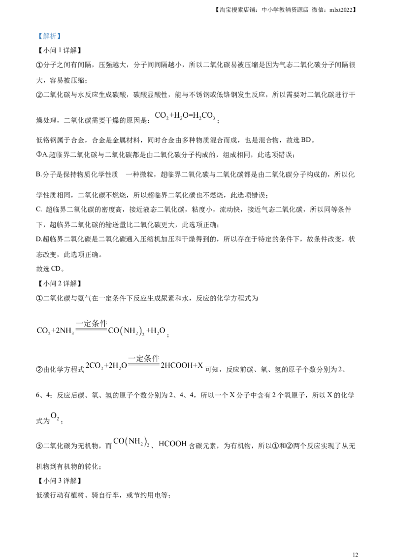 精品解析：2023年山东省威海市中考化学真题（解析版）_中考真题_5.化学中考真题2015-2024年_2023年中考化学真题7.20_精品解析：2023年山东省威海市中考化学真题