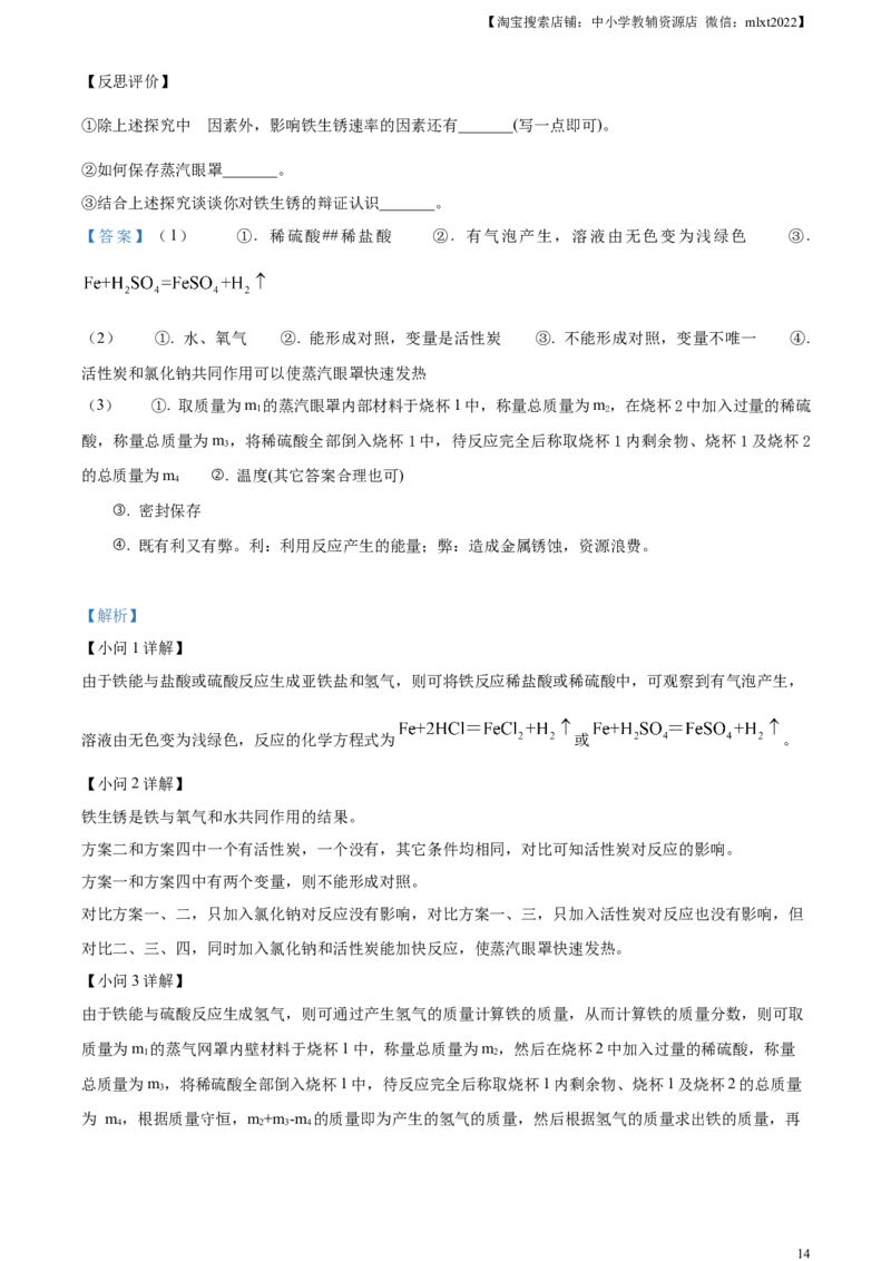 精品解析：2023年山东省威海市中考化学真题（解析版）_中考真题_5.化学中考真题2015-2024年_2023年中考化学真题7.20_精品解析：2023年山东省威海市中考化学真题