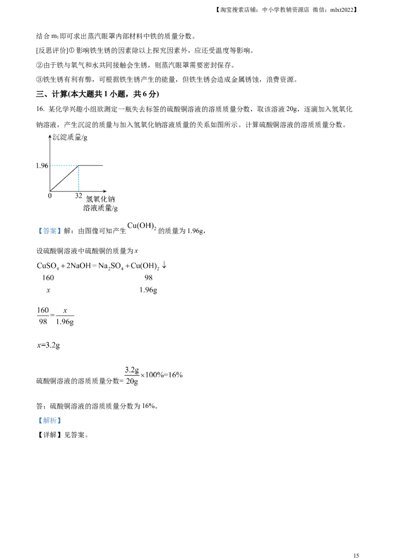 精品解析：2023年山东省威海市中考化学真题（解析版）_中考真题_5.化学中考真题2015-2024年_2023年中考化学真题7.20_精品解析：2023年山东省威海市中考化学真题