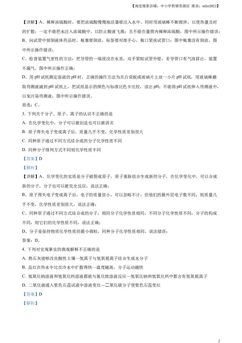 精品解析：2023年山东省威海市中考化学真题（解析版）_中考真题_5.化学中考真题2015-2024年_2023年中考化学真题7.20_精品解析：2023年山东省威海市中考化学真题