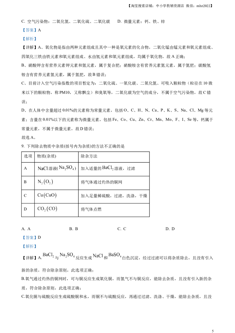 精品解析：2023年山东省威海市中考化学真题（解析版）_中考真题_5.化学中考真题2015-2024年_2023年中考化学真题7.20_精品解析：2023年山东省威海市中考化学真题
