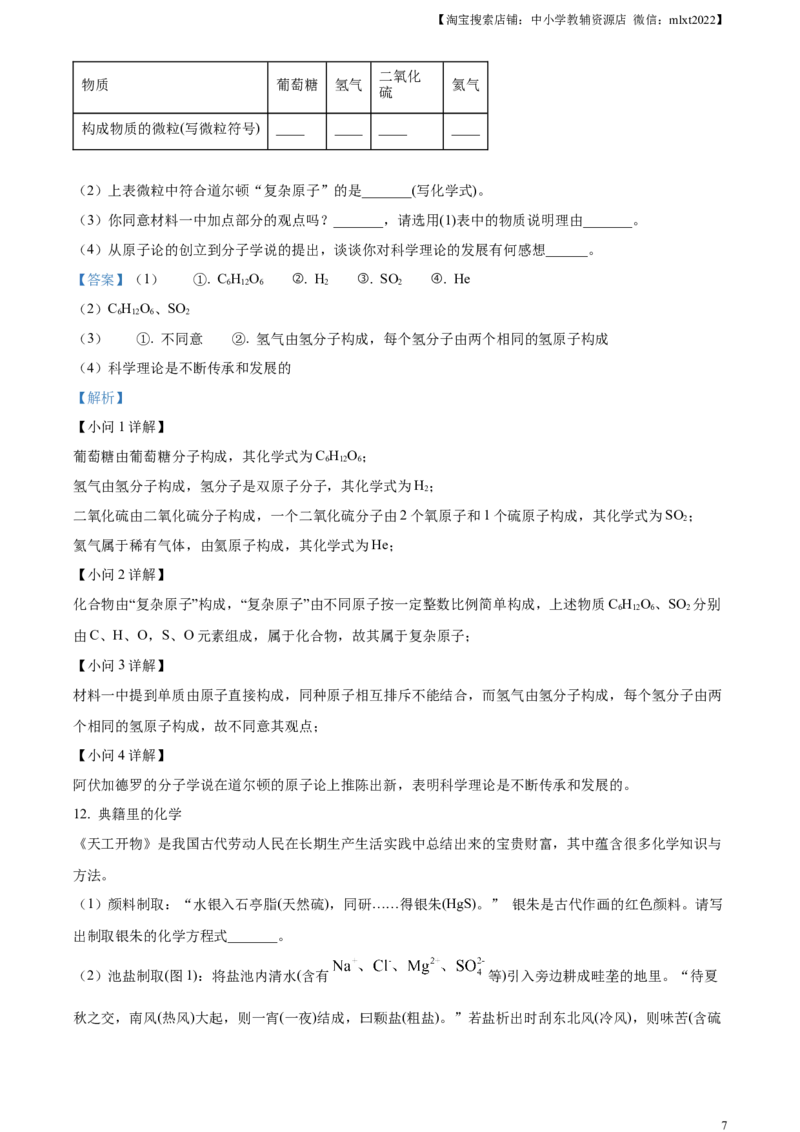 精品解析：2023年山东省威海市中考化学真题（解析版）_中考真题_5.化学中考真题2015-2024年_2023年中考化学真题7.20_精品解析：2023年山东省威海市中考化学真题