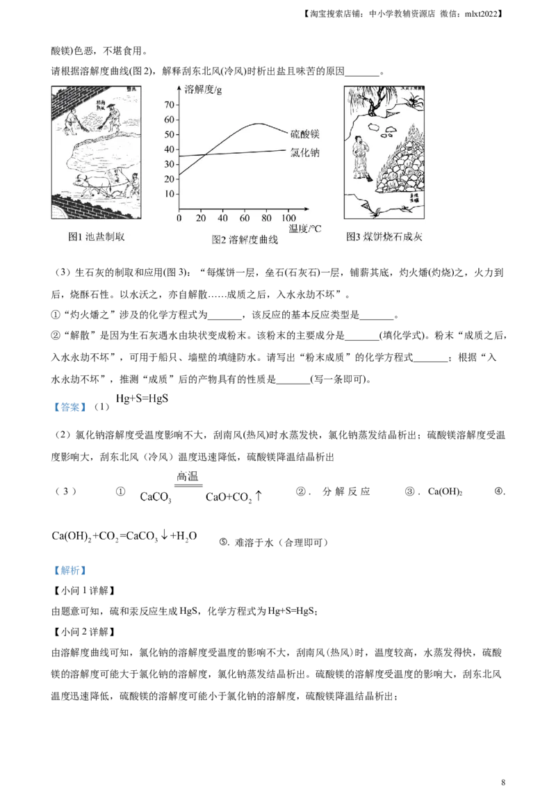 精品解析：2023年山东省威海市中考化学真题（解析版）_中考真题_5.化学中考真题2015-2024年_2023年中考化学真题7.20_精品解析：2023年山东省威海市中考化学真题