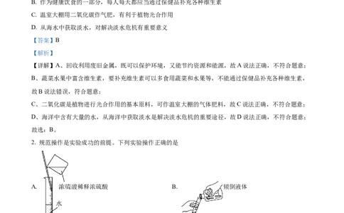 精品解析：2023年山东省威海市中考化学真题（解析版）_中考真题_5.化学中考真题2015-2024年_2023年中考化学真题7.20_精品解析：2023年山东省威海市中考化学真题