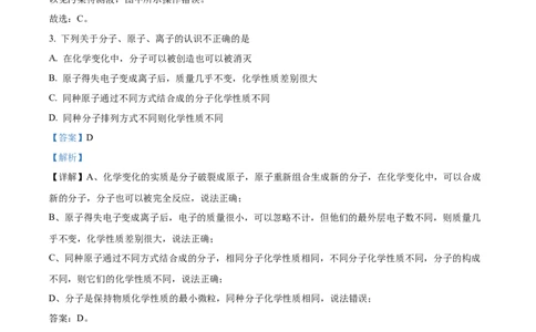精品解析：2023年山东省威海市中考化学真题（解析版）_中考真题_5.化学中考真题2015-2024年_2023年中考化学真题7.20_精品解析：2023年山东省威海市中考化学真题