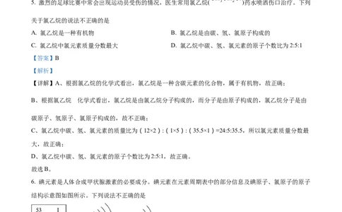精品解析：2023年山东省威海市中考化学真题（解析版）_中考真题_5.化学中考真题2015-2024年_2023年中考化学真题7.20_精品解析：2023年山东省威海市中考化学真题