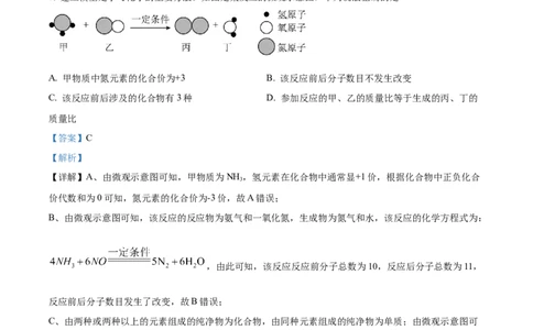 精品解析：2023年山东省威海市中考化学真题（解析版）_中考真题_5.化学中考真题2015-2024年_2023年中考化学真题7.20_精品解析：2023年山东省威海市中考化学真题